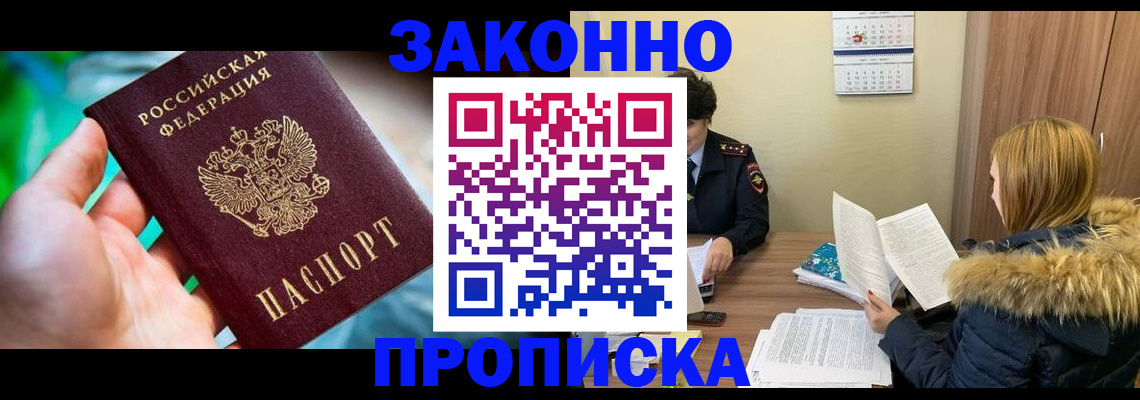 прописка 2025 в Череповце