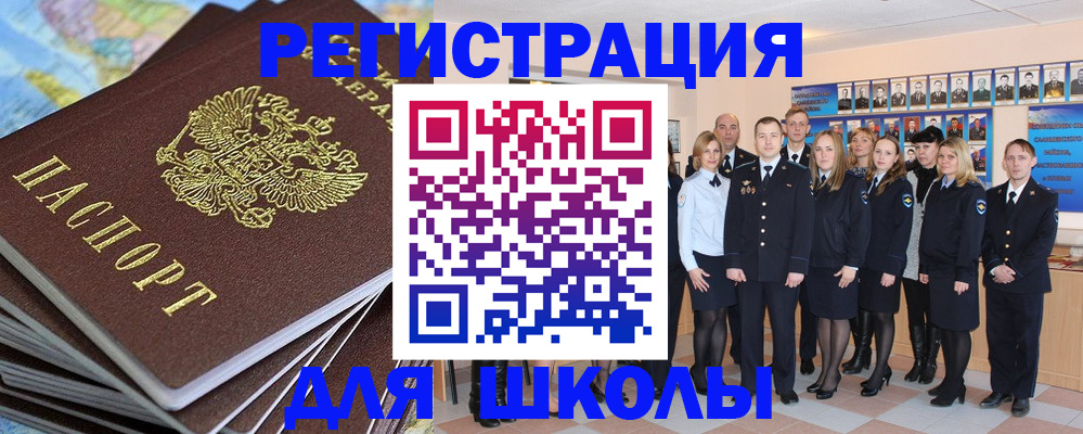 прописка для школы в Череповце