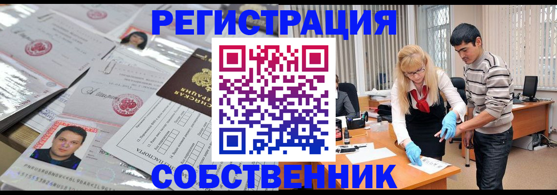 где прописаться в Череповце