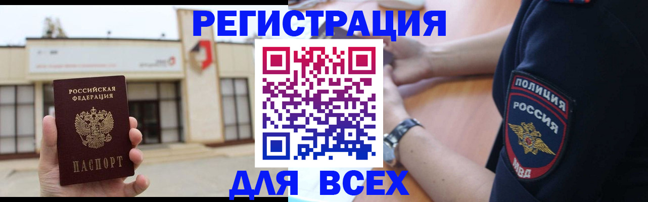 временная регистрация для всех в Череповце